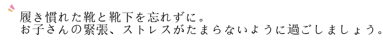 イヤイヤ期のポイント