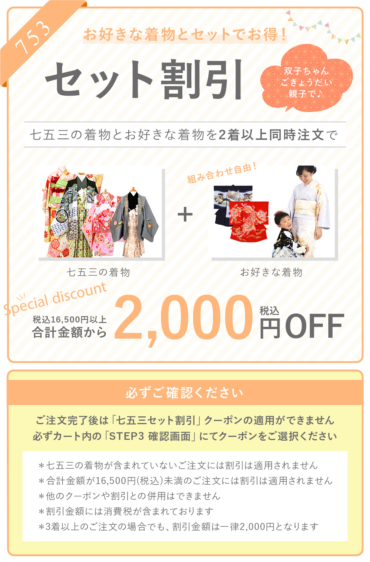 七五三セット割キャンペーン! 京都かしきもの