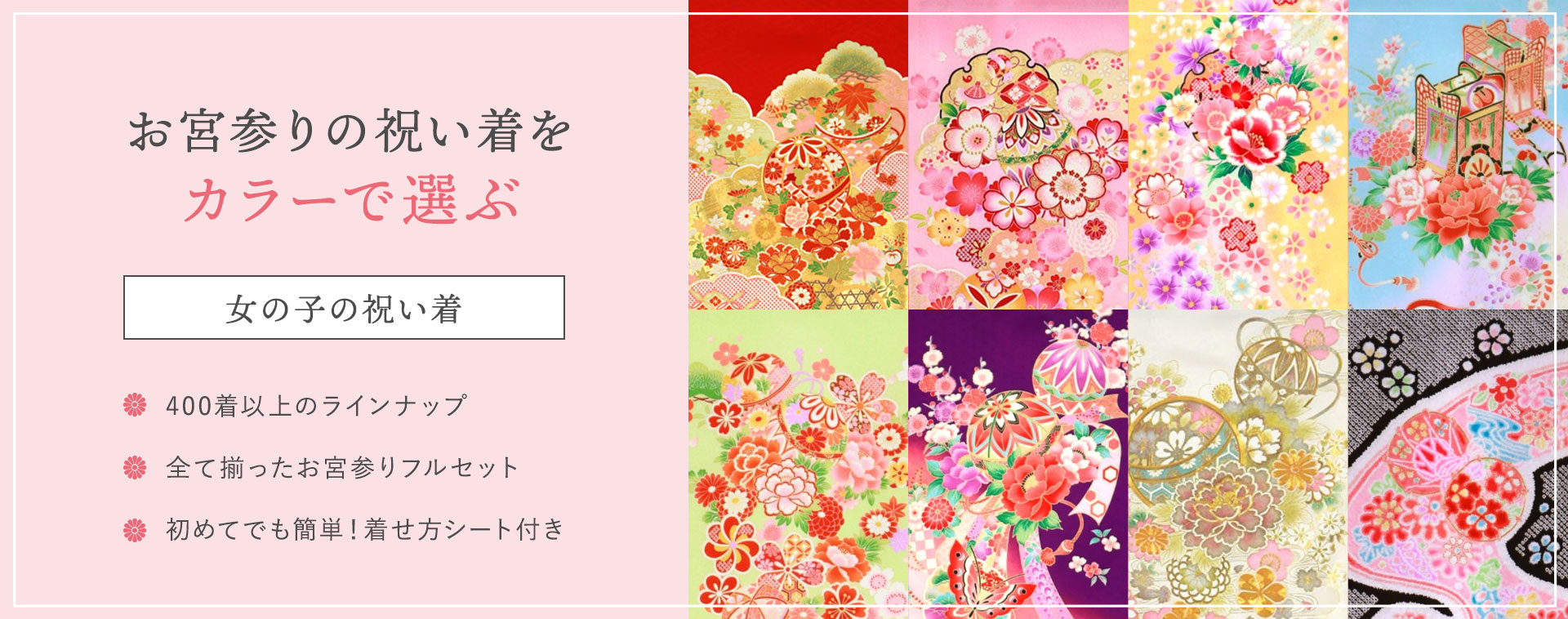 お宮参りの祝い着をカラーで選ぶ【女児】 | 京都かしきもの