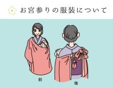 お宮参りの服装 何を着ていく 赤ちゃん ママ パパ 祖父母は 京都かしきもの