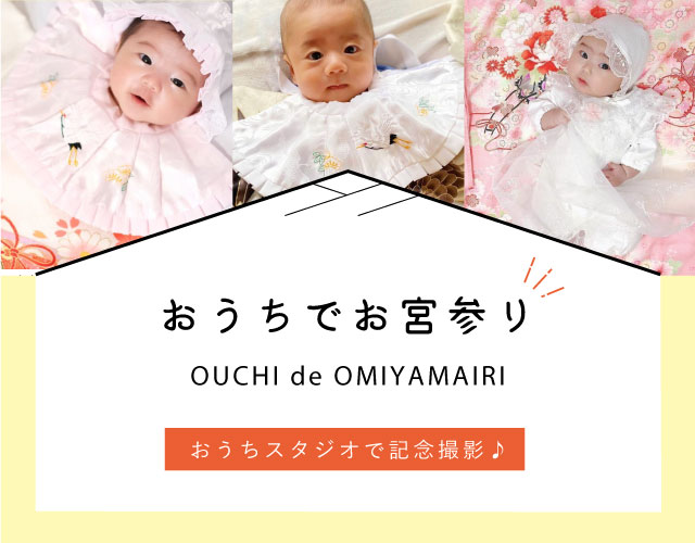 《お宮参り》寝相アートを撮ろう！自宅で写真撮影♪お客様のお写真