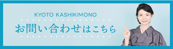 お問い合わせはこちら