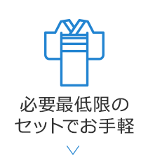 セットレンタル