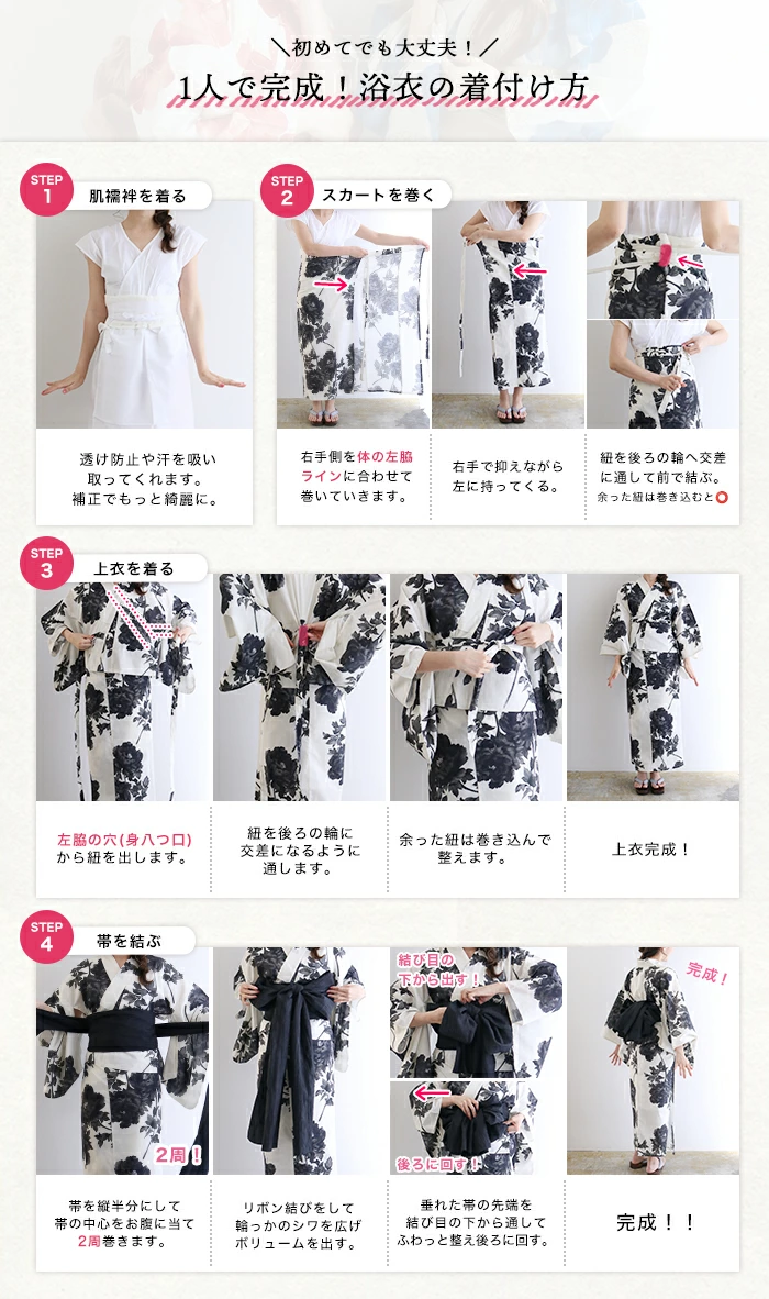 二部式浴衣の着付け方