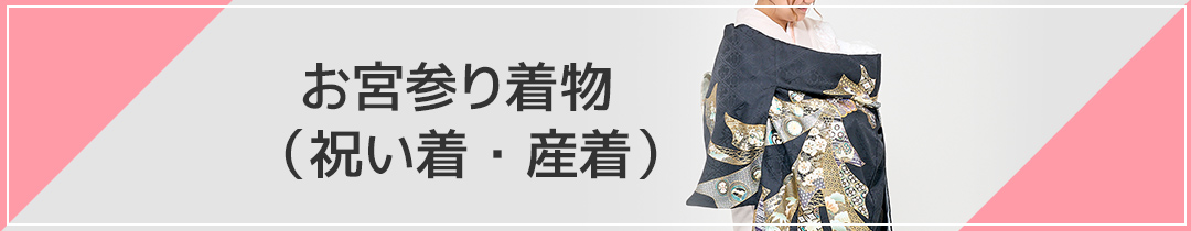 お宮参り産着レンタル一覧はこちら