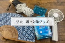 スタッフが体当たり検証！真夏の浴衣お出かけ対策5選