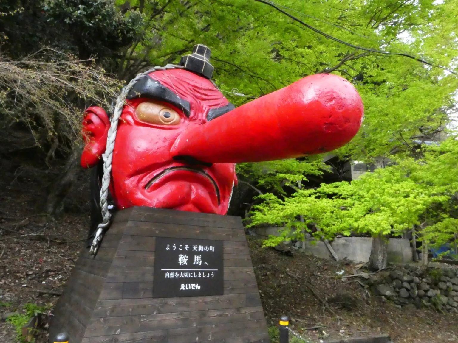 鞍馬