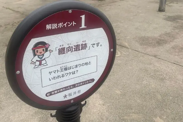 奈良県桜井市