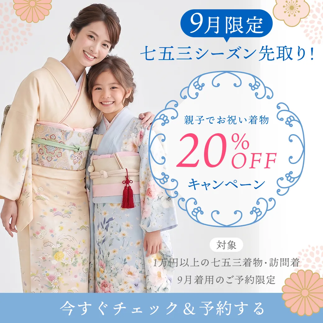 七五三9月キャンペーン