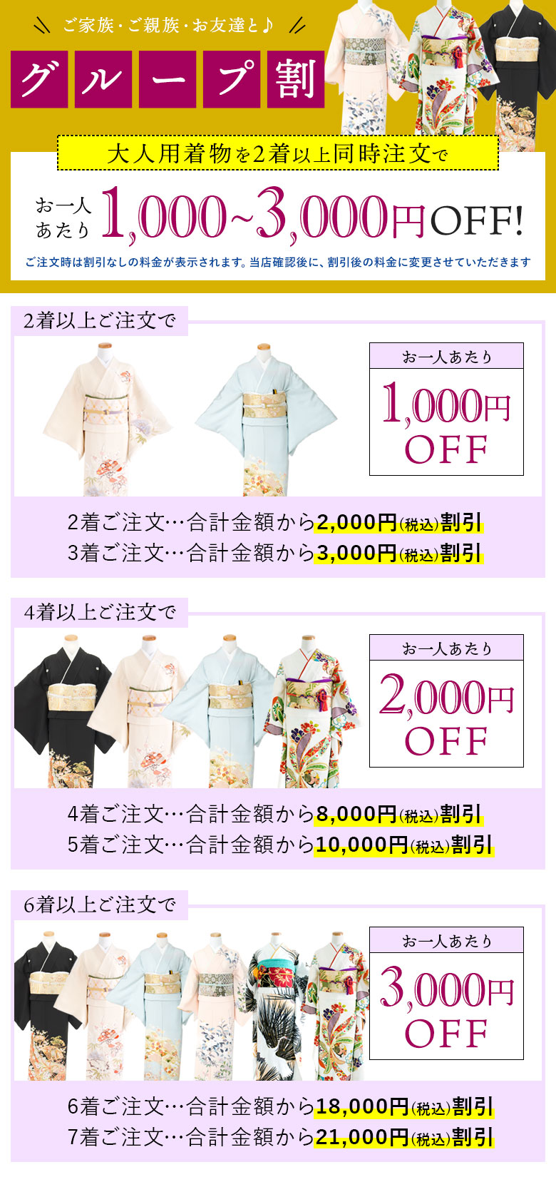大人着物グループ割