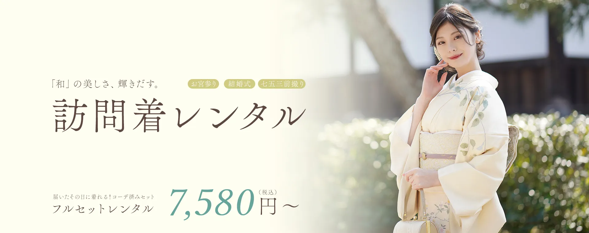 訪問着レンタル｜訪問着レンタルなら京都かしきもの