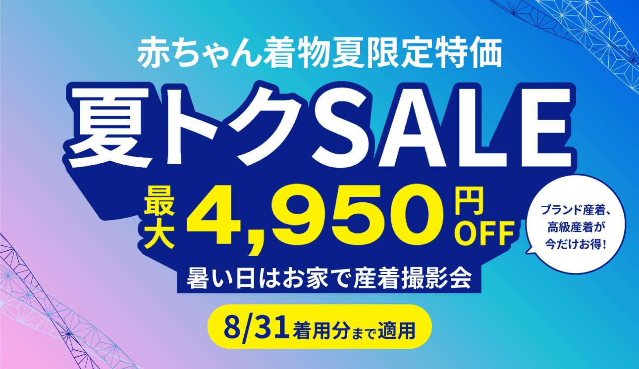 産着レンタル5点セット3,850円～！