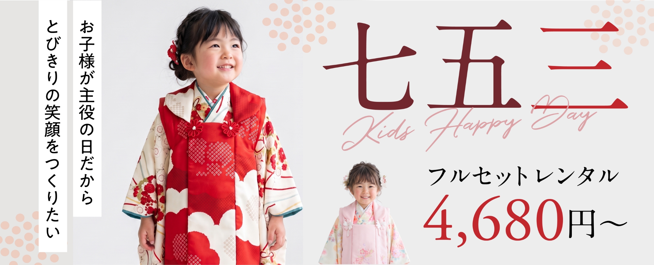 3歳女の子 七五三着物レンタル｜七五三着物レンタルなら京都かしきもの