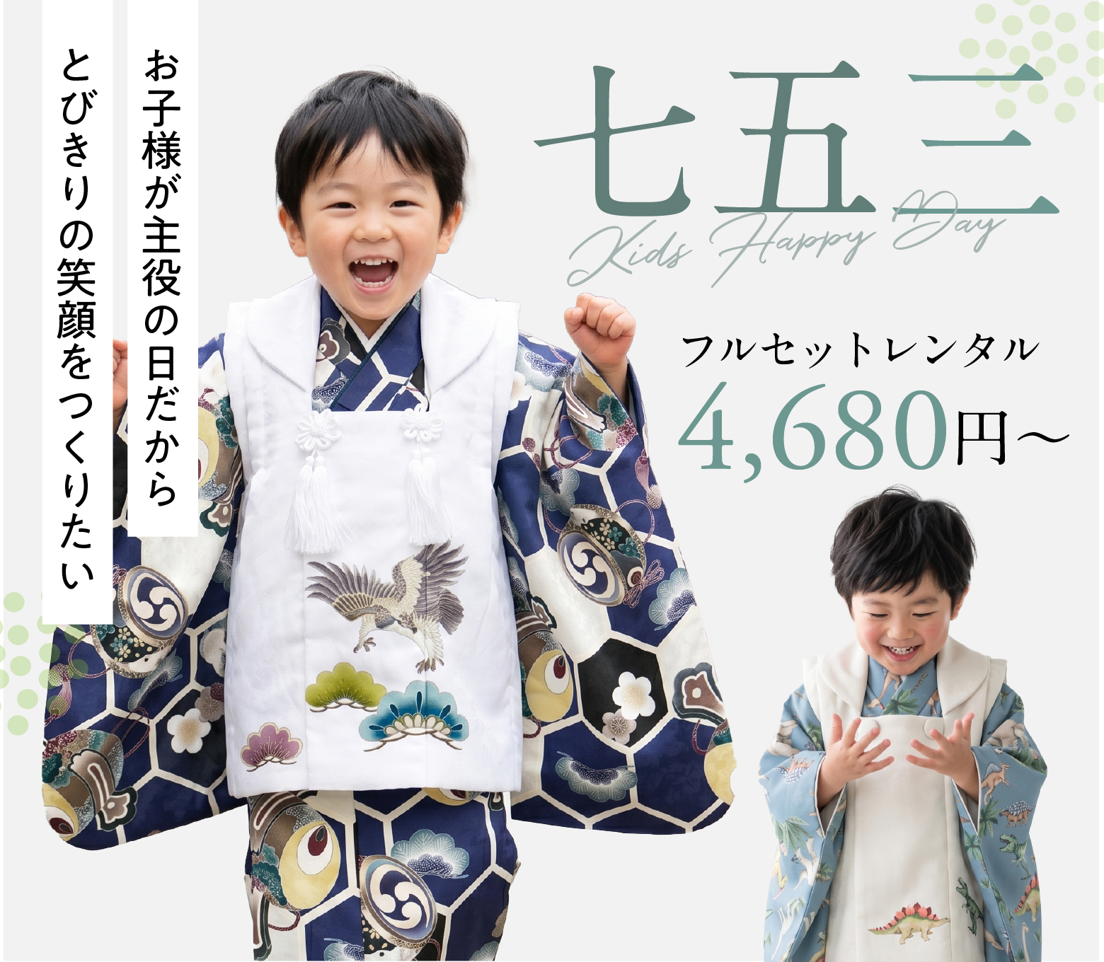 3歳男の子 七五三着物レンタル｜七五三着物レンタルなら京都かしきもの