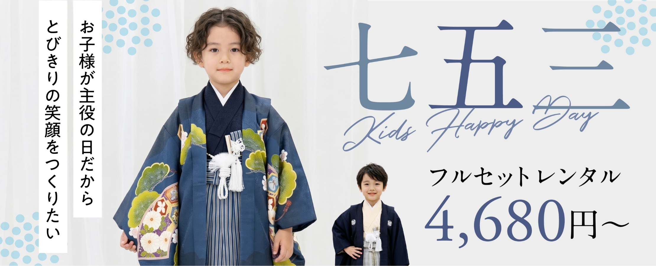 京都かしきものの七五三着物レンタル