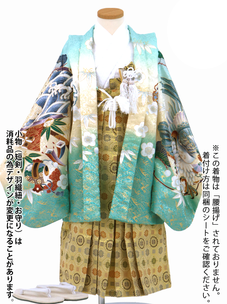 アイスグリーンに鷹と松、金襴の袴／小さめサイズ／七五三・五歳男の子・袴