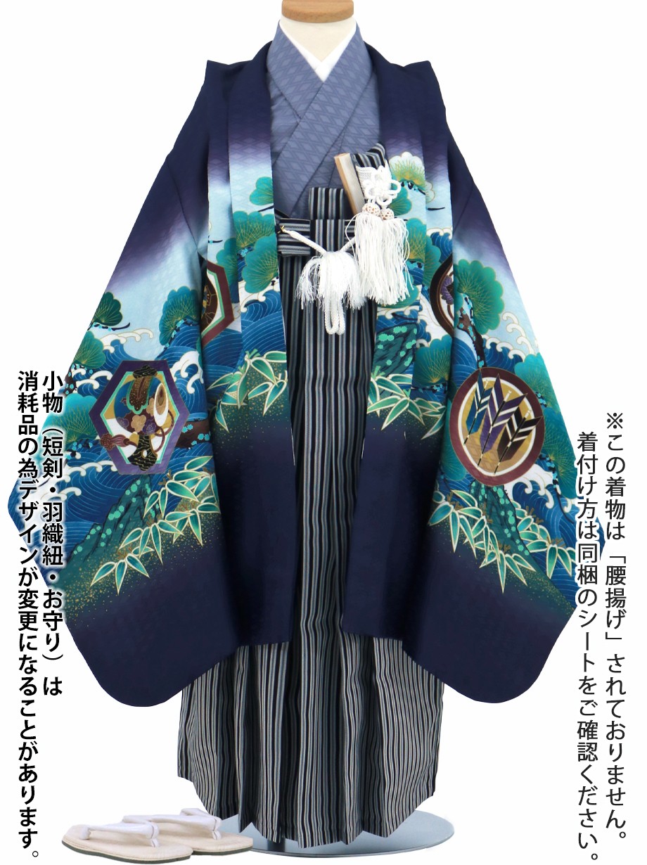 七五三 5才男児 紺地に鷹　縦縞袴  一式 紺地に鷹と宝船・松、黒縞の袴／七五三・五歳男の子・袴 | 宅配