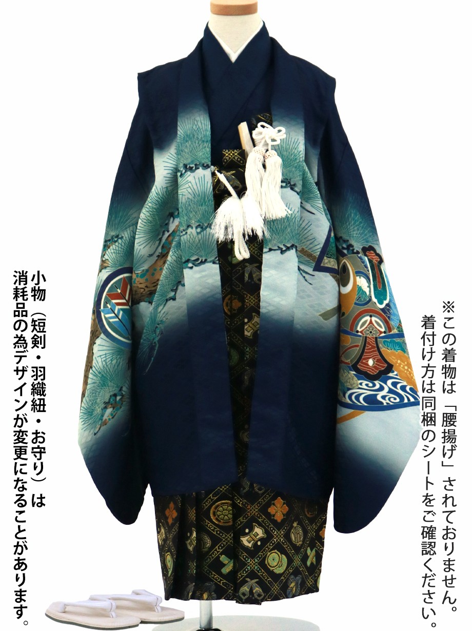 (171)　七五三　男の子  日本製 ♣濃紺色・松と兜柄　着物&袴6点セット　♣ 紺地に兜と巻物、黒の袴／七五三・五歳男の子・袴 | 宅配着物