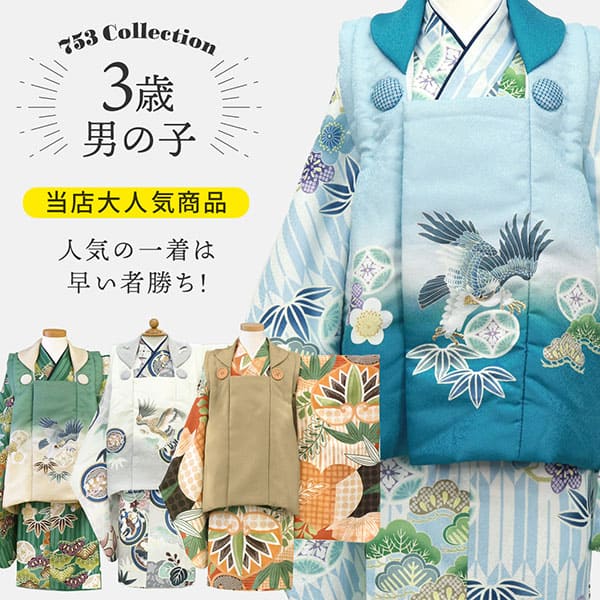 七五三　3歳　男の子　着物セット（被布コート） 楽天市場】七五三 着物 3歳 男の子 絵羽柄の被布コート&着物