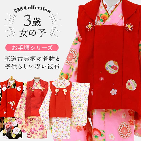 赤い花柄着物セット 100cm 95～100cm｜宅配着物レンタルの京都かし