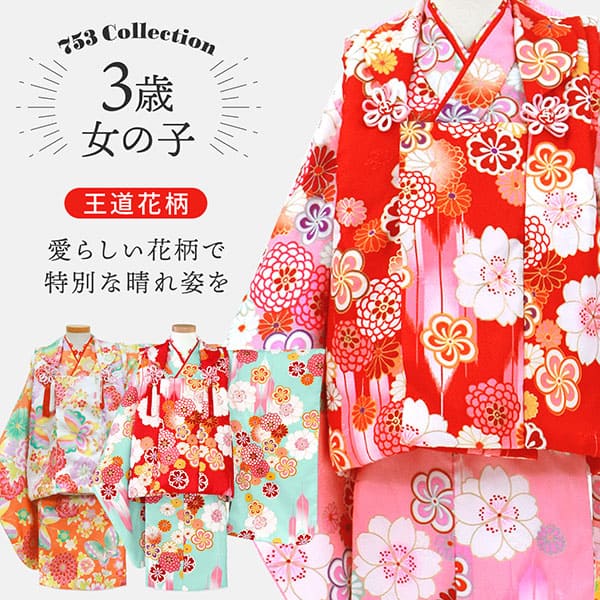 ピンク地に桜と菊、赤の被布コートセット／七五三・三歳女の子 | 宅配