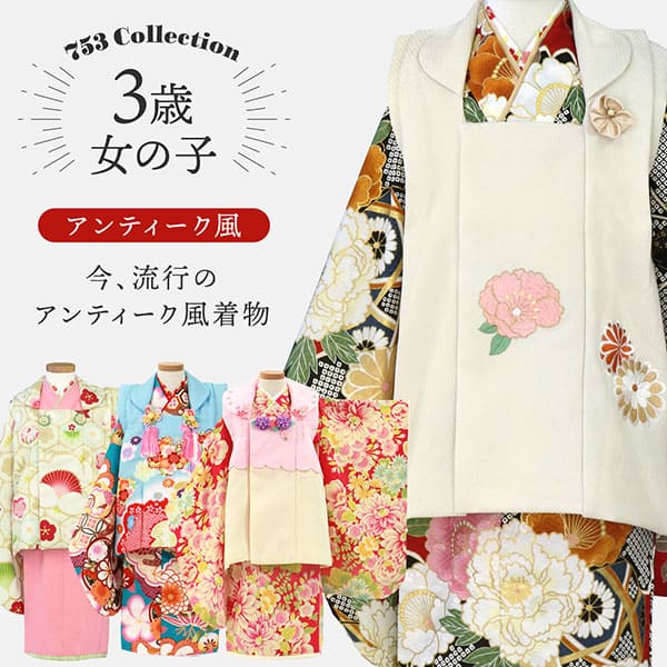 【花わらべ】赤地に古典柄、オフホワイトの被布コートセット／七五三・三歳女の子