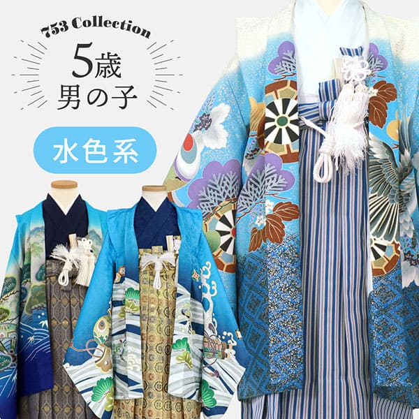 5歳男の子 七五三着物レンタル｜七五三着物レンタルなら京都かし