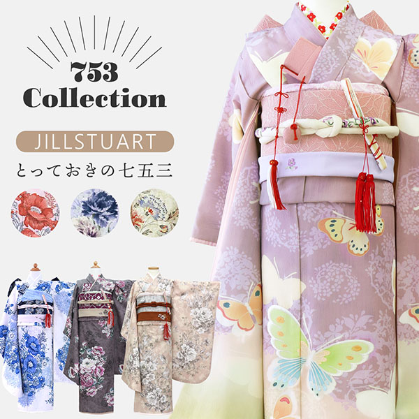 JILLSTUART着物