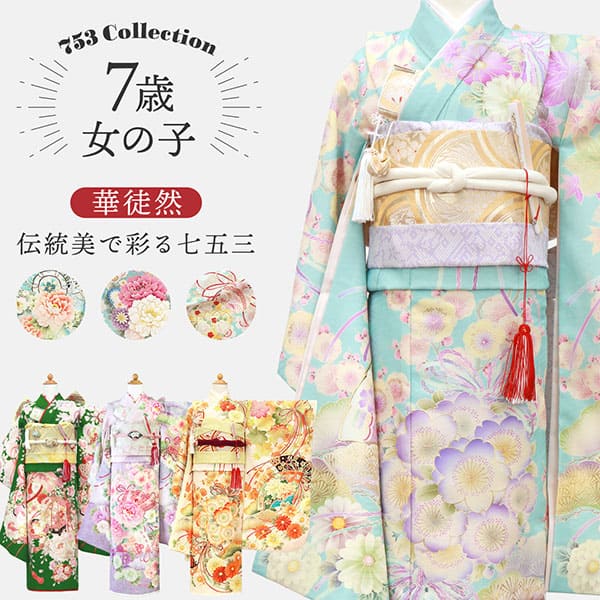 七五三 着物 セット　120サイズ 楽天市場】七五三 着物（キッズサイズ（cm）120 ～ 129cm
