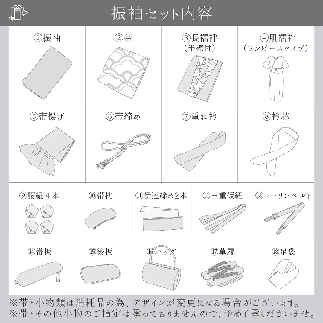 振袖セット内容