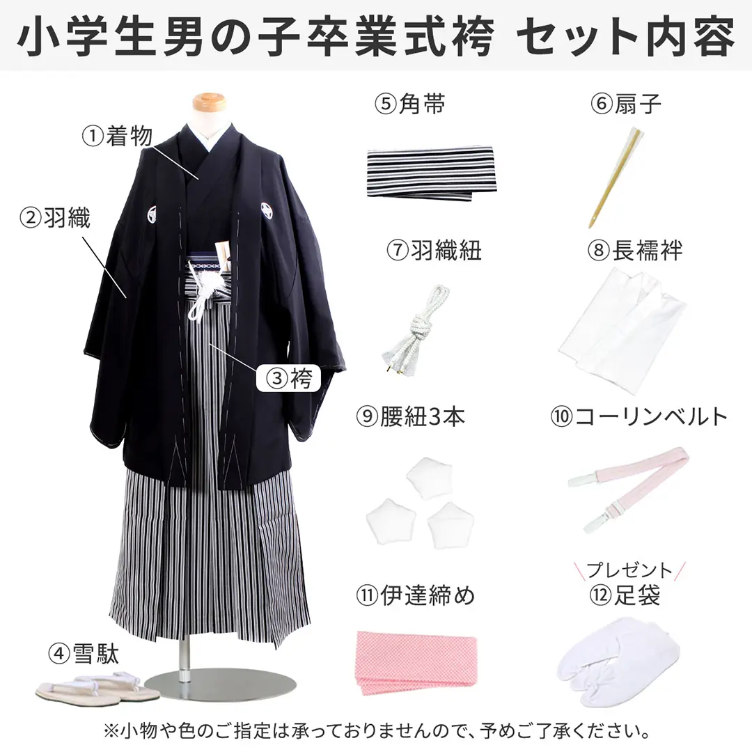 アイボリー地に花菱羽織・黒袴（小学生）／卒業式 | 宅配着物レンタル