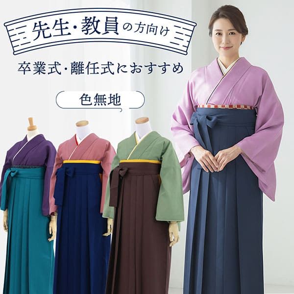 アヤメ色の色無地・紺袴（無地） （小袖）／卒業式 | 宅配着物レンタル