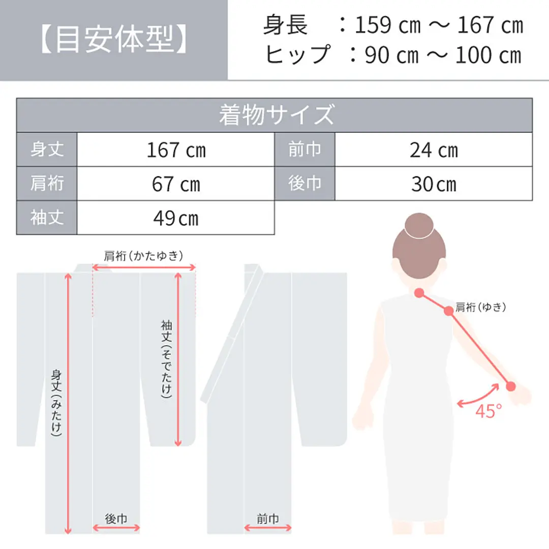 浴衣サイズ表