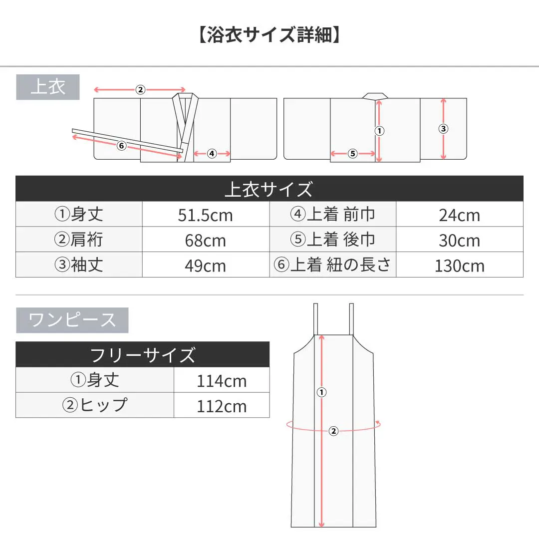 生成×向日葵／レディースワンピース浴衣／ワンピース浴衣サイズ詳細