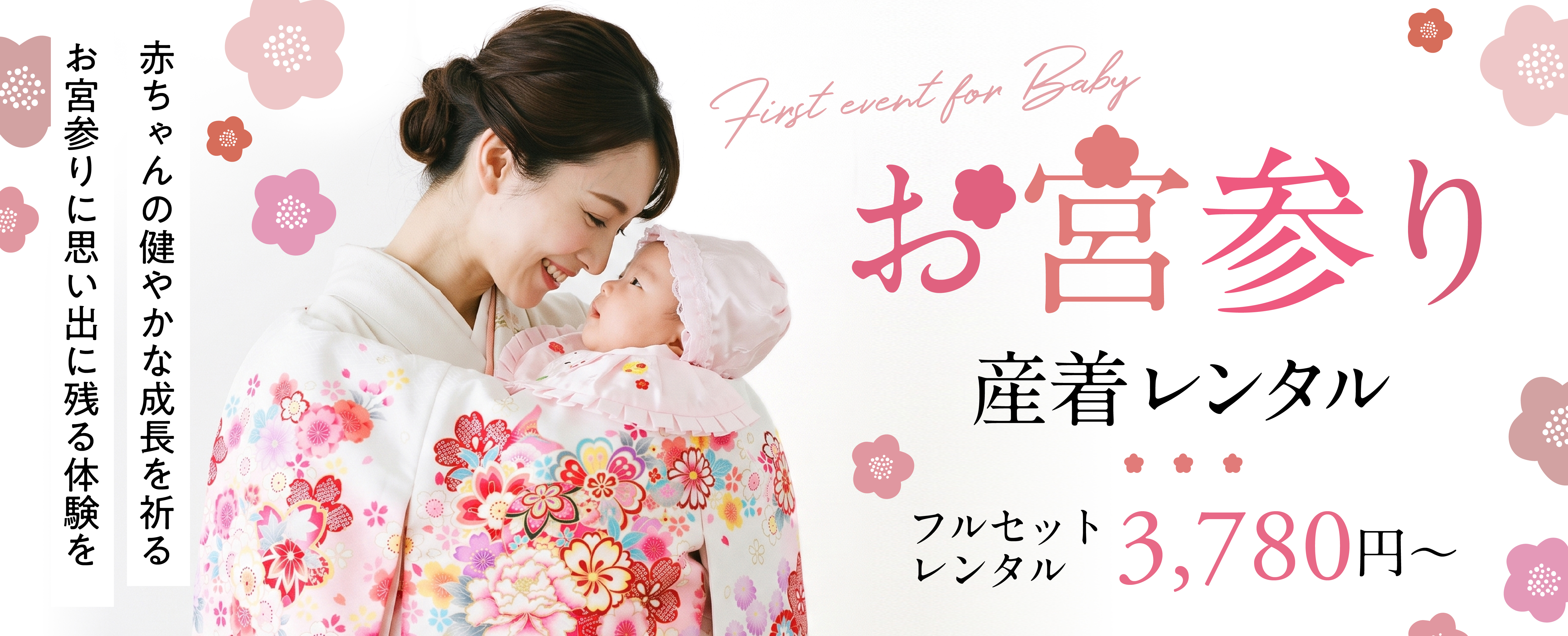 京都かしきものの七五三着物レンタル