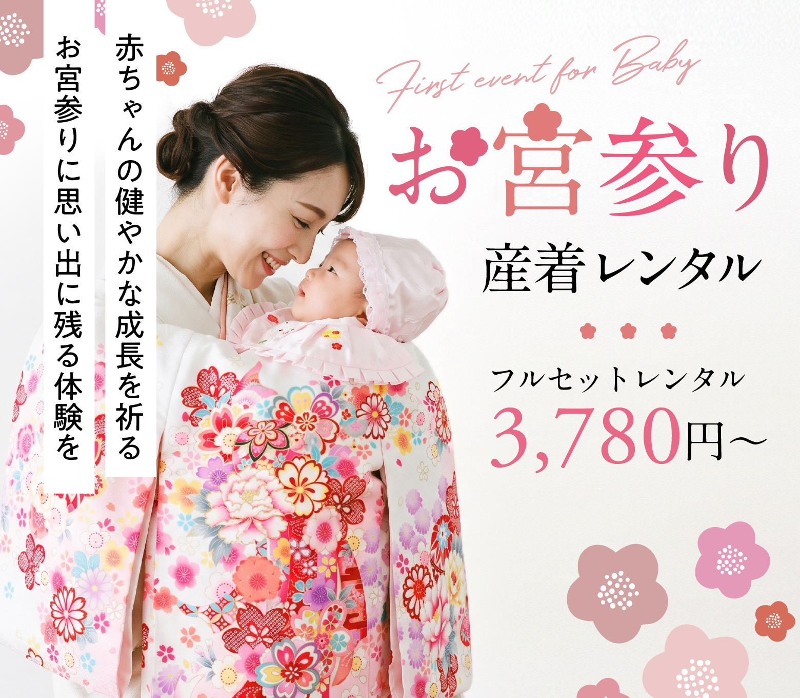 京都かしきものの七五三着物レンタル