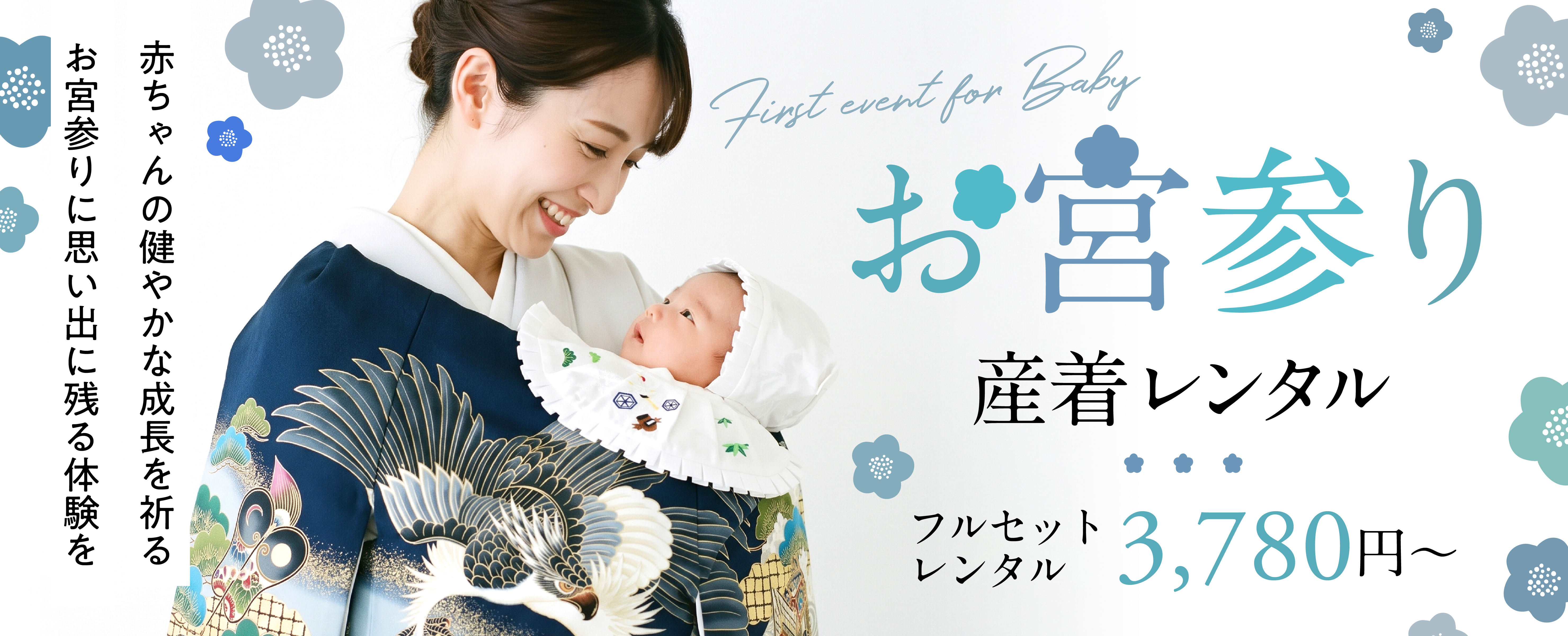 京都かしきものの七五三着物レンタル