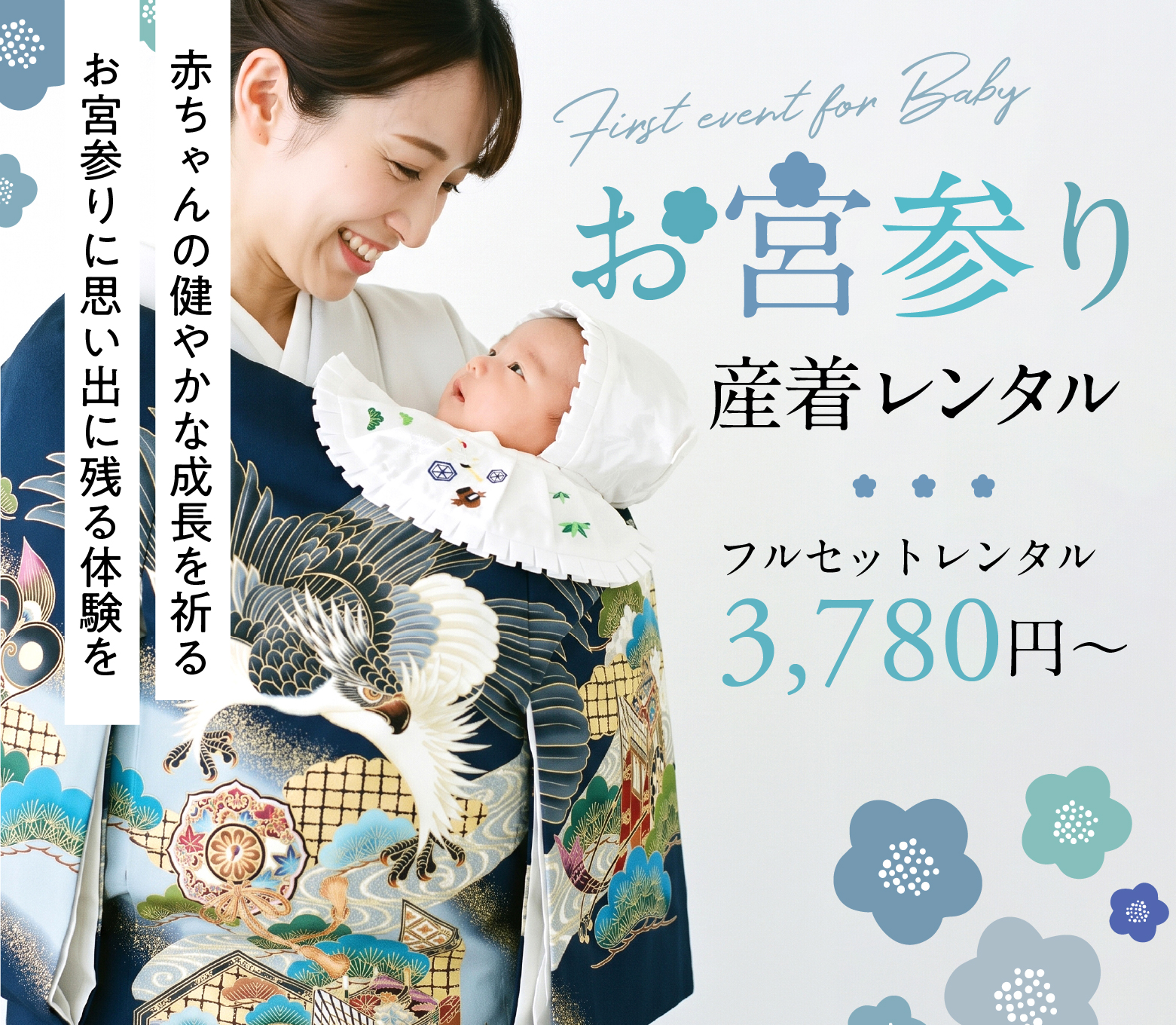 京都かしきものの七五三着物レンタル
